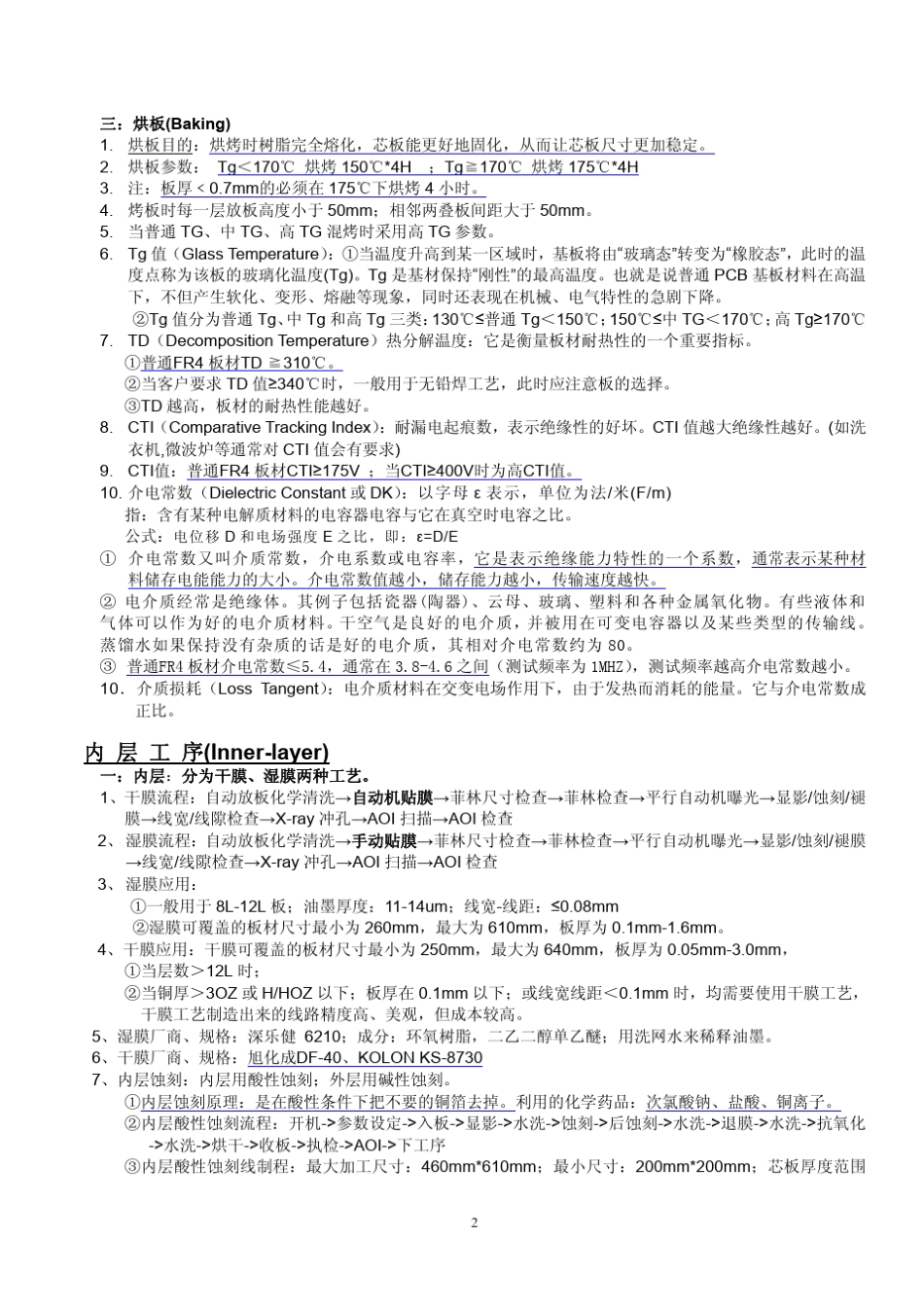 PCB流程基本知识_第2页