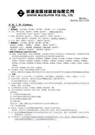 PCB流程基本知识