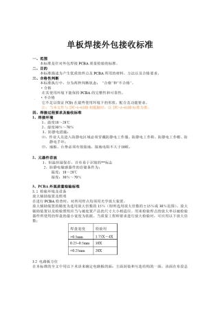 PCB焊接允收标准(未加密)