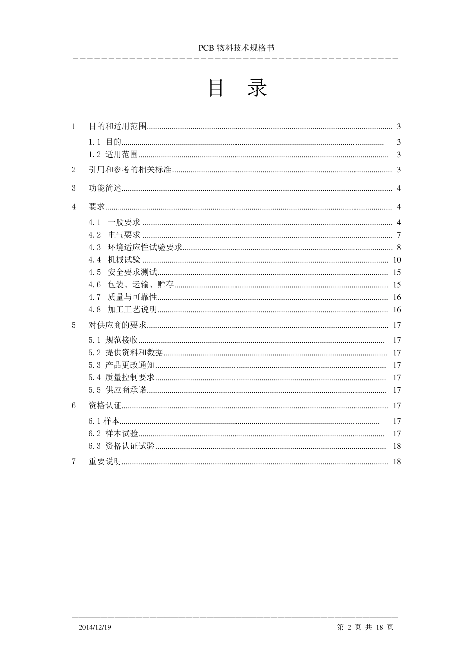 PCB物料技术规格书V1_第2页