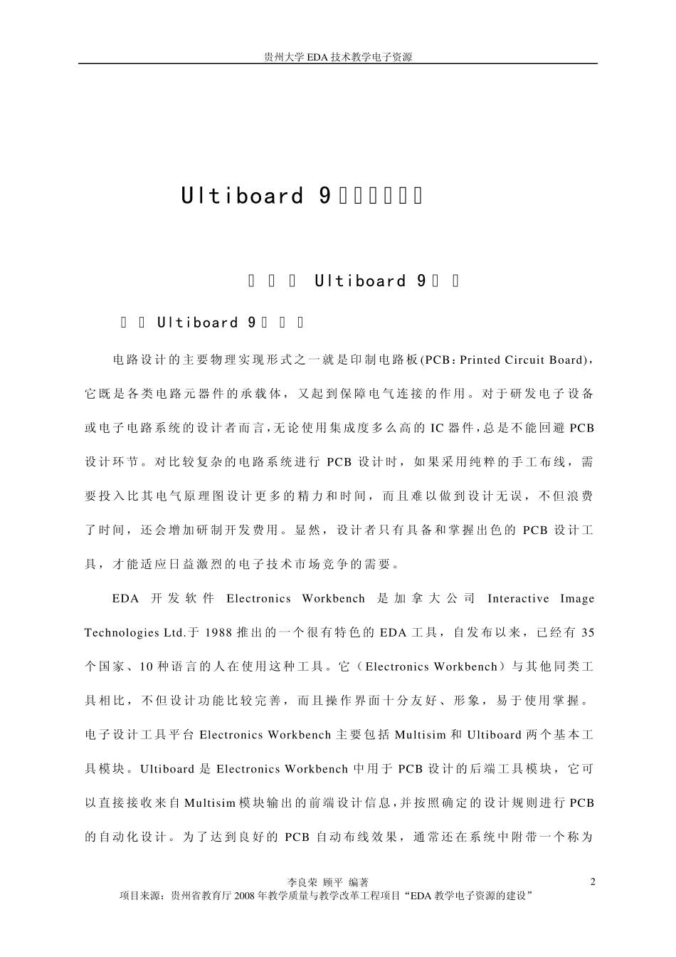 PCB版图设计(Ultiboard)_第2页