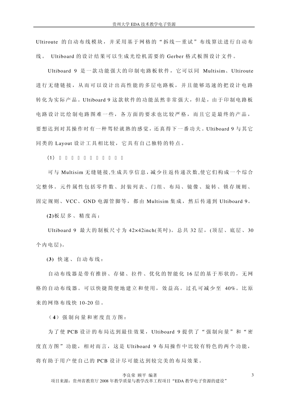 PCB版图设计(Ultiboard)_第3页