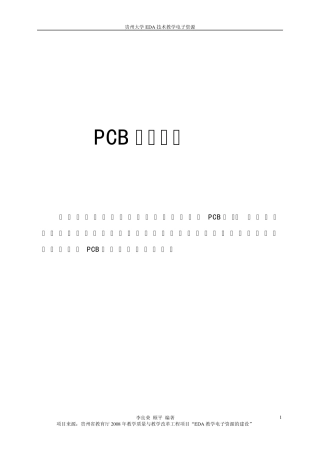 PCB版图设计(Ultiboard)
