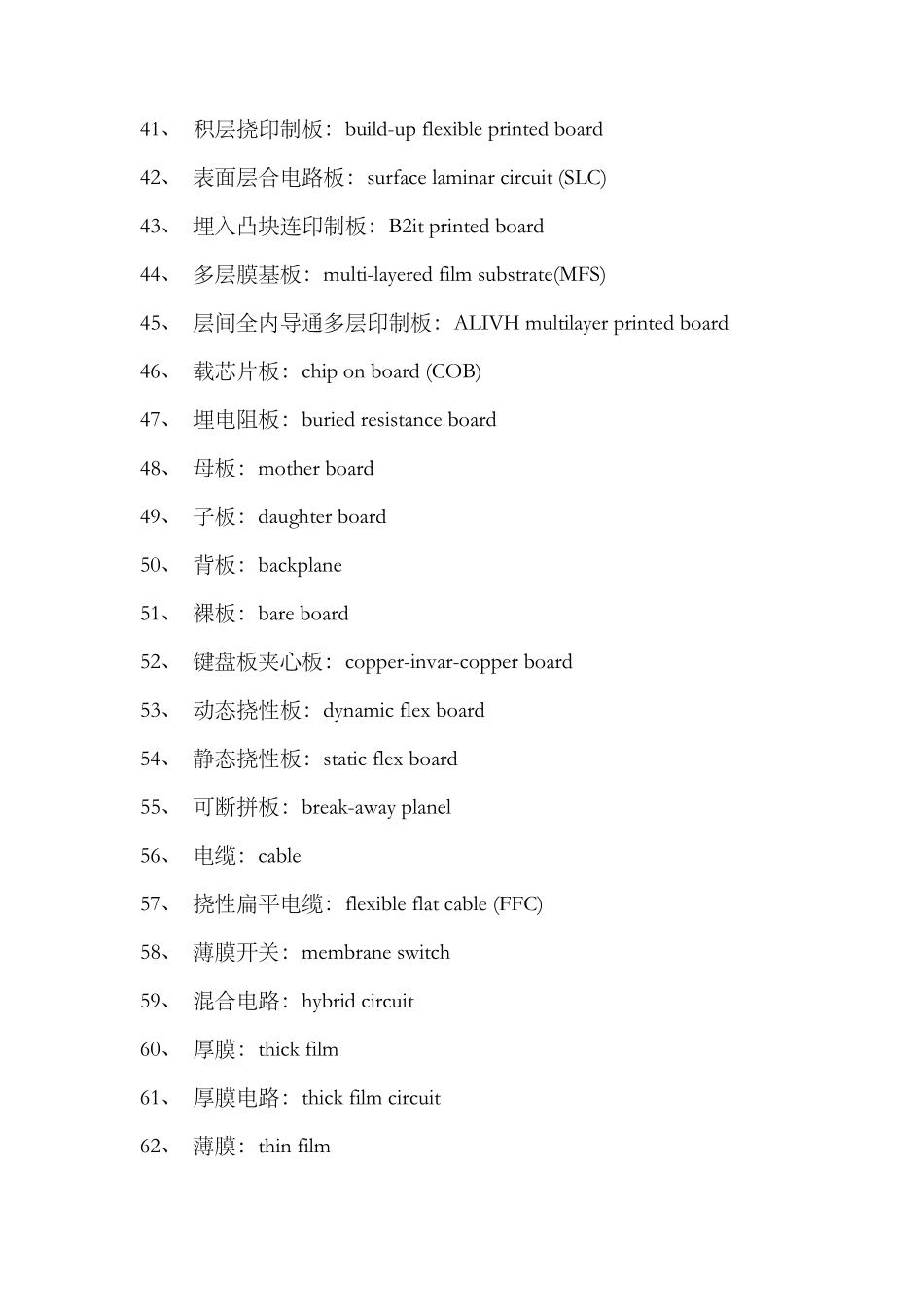 PCB电子线路板专业术语_第3页