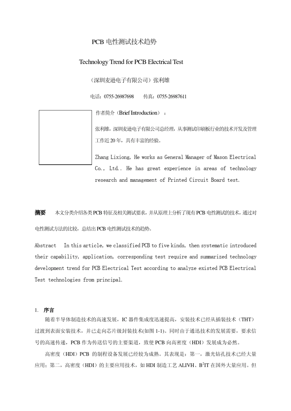 PCB电测试_第1页
