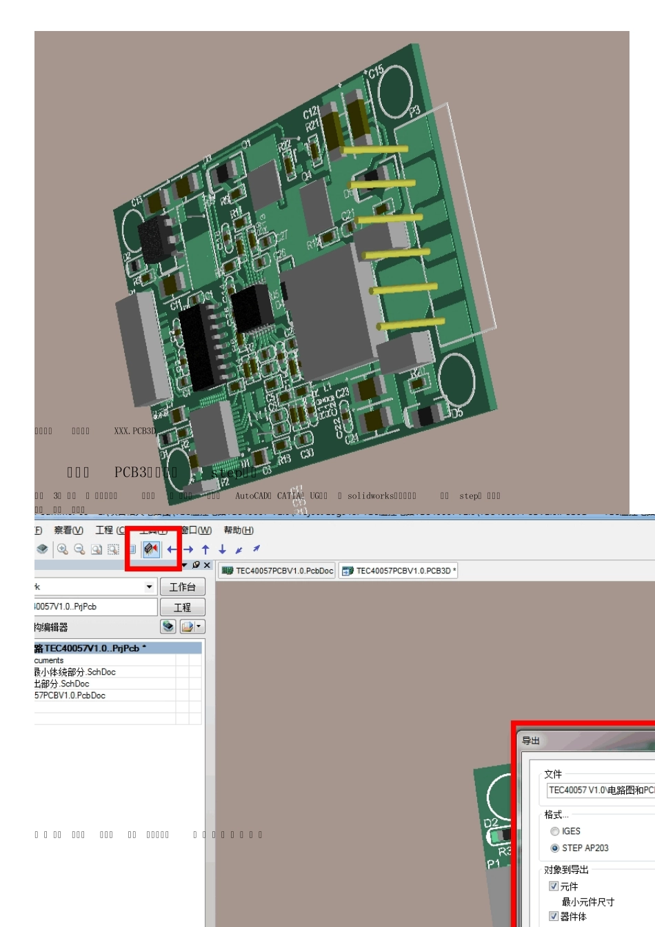 PCB电路板与solidworks的完美结合_第3页