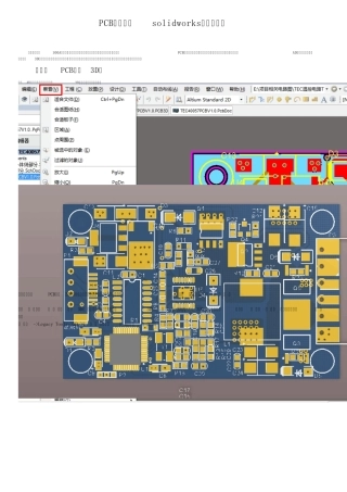PCB电路板与solidworks的完美结合