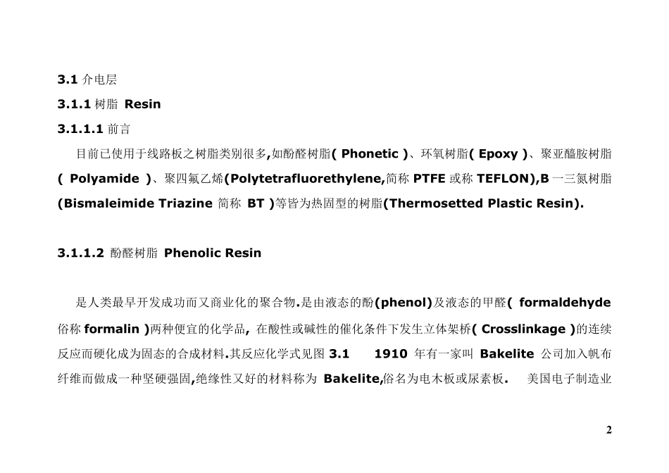 PCB电路板材质_第2页