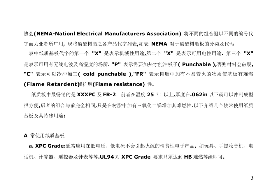 PCB电路板材质_第3页
