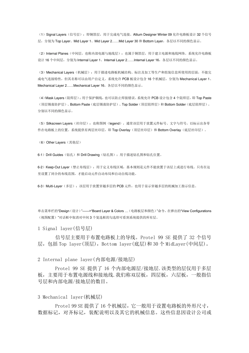 PCB电路板的分层_第1页