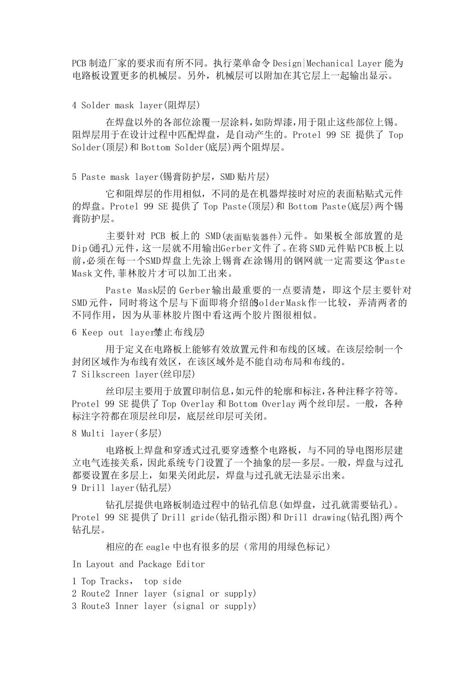 PCB电路板的分层_第2页