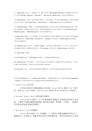 PCB电路板的分层