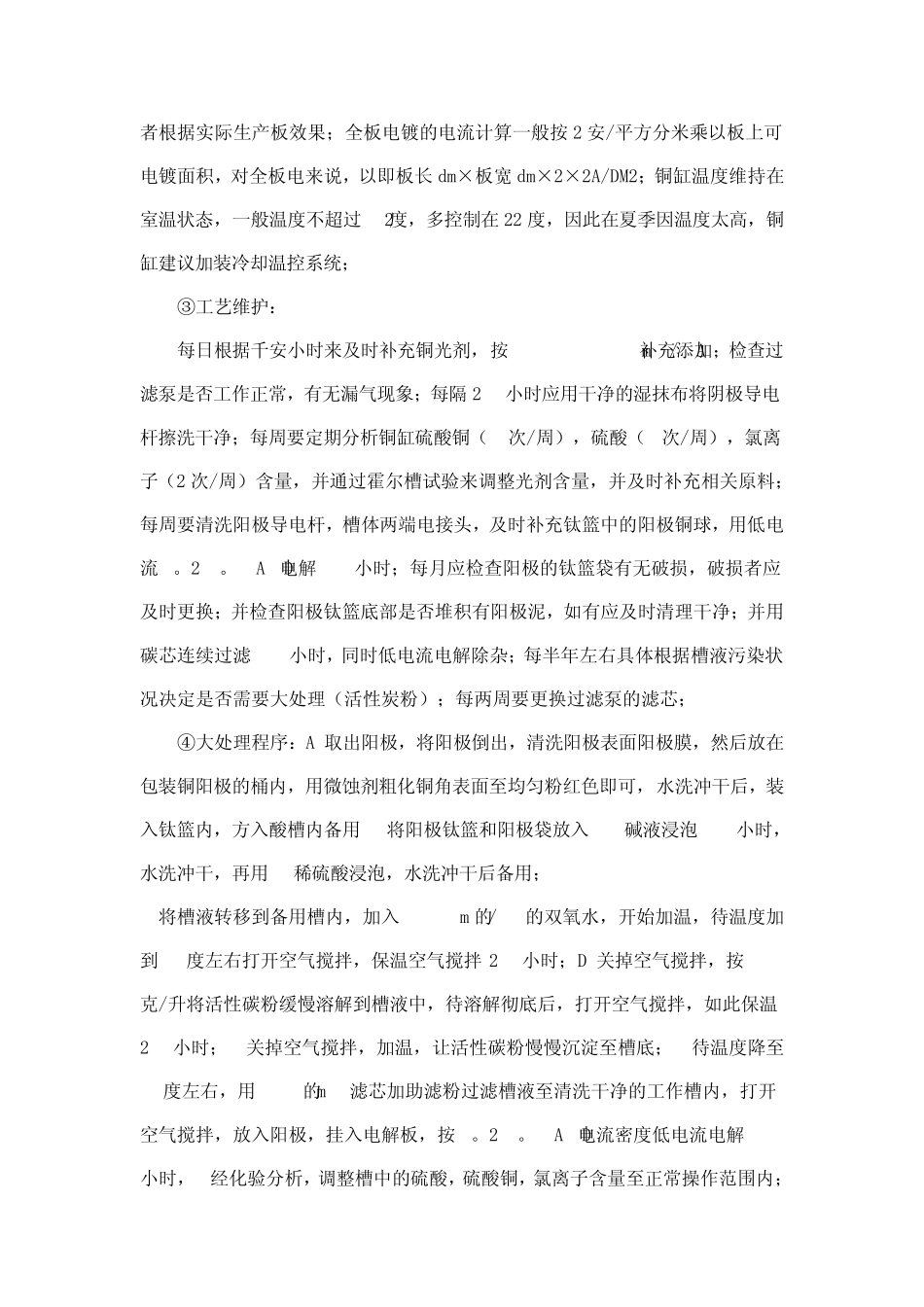 PCB电镀工艺介绍_第2页