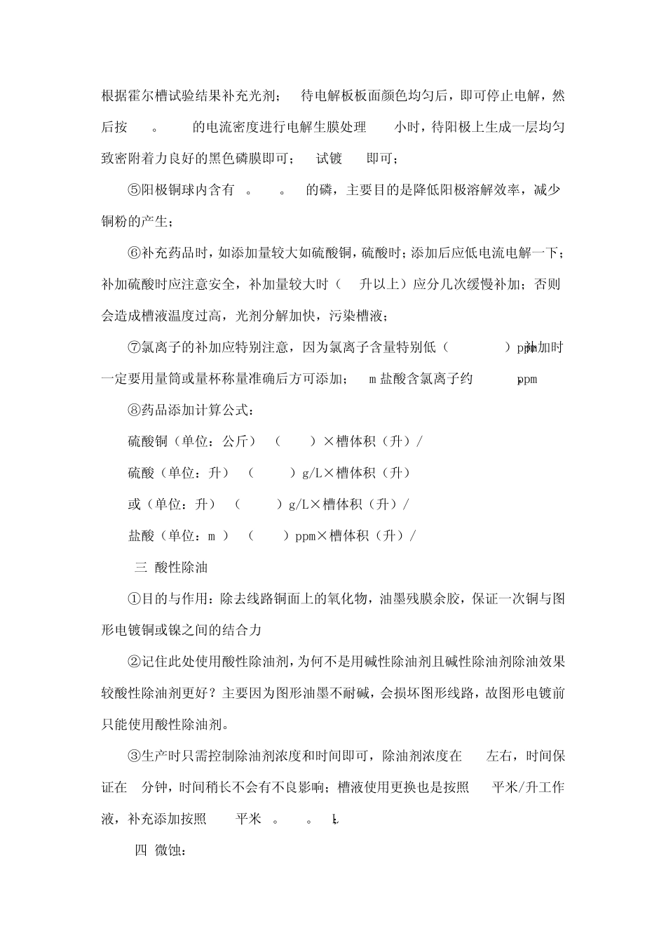 PCB电镀工艺介绍_第3页