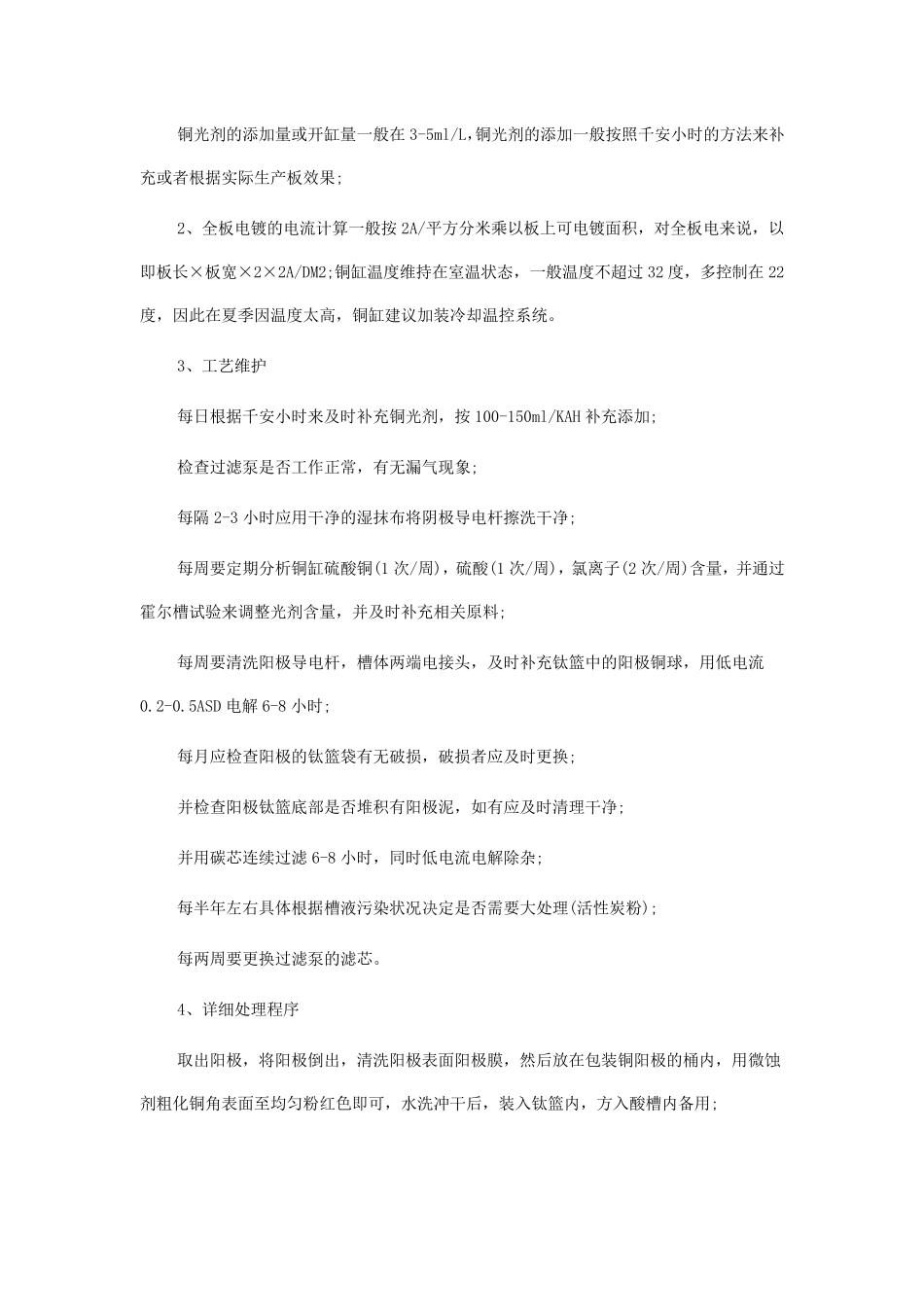 PCB电镀工艺流程_第2页