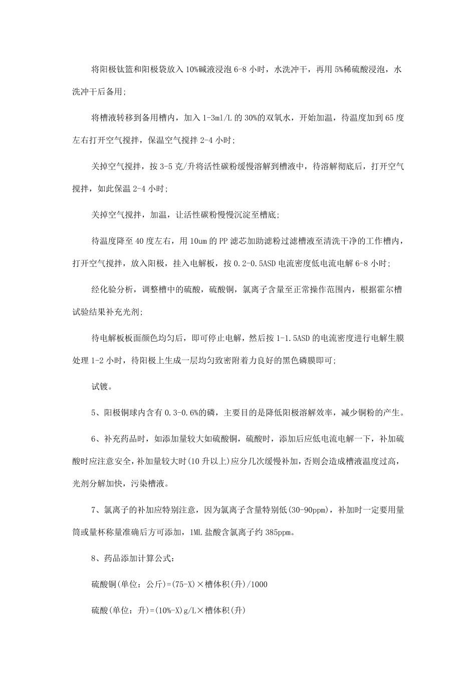 PCB电镀工艺流程_第3页