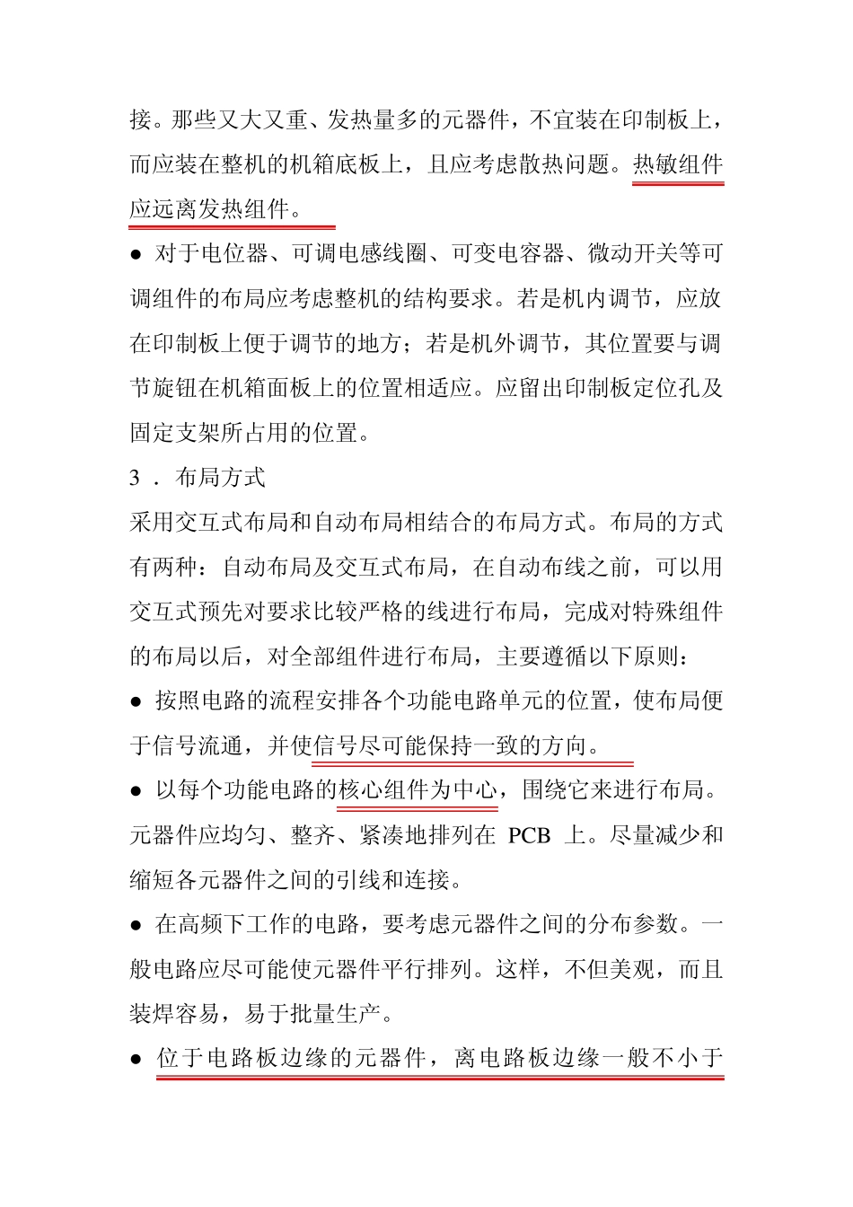 PCB画板心得及画板注意事项_第2页