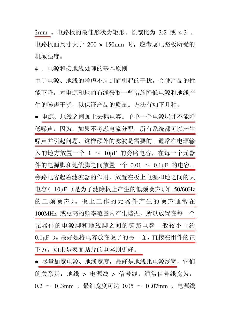 PCB画板心得及画板注意事项_第3页