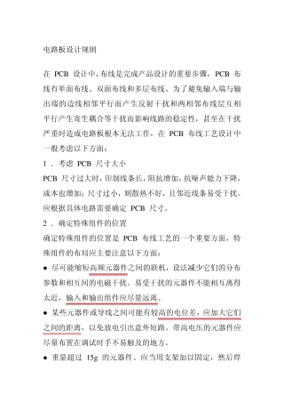 PCB画板心得及画板注意事项