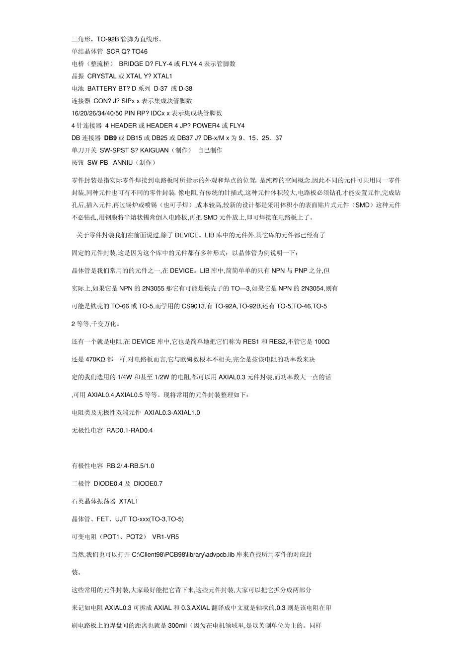 PCB的holepinpad的尺寸关系_第3页