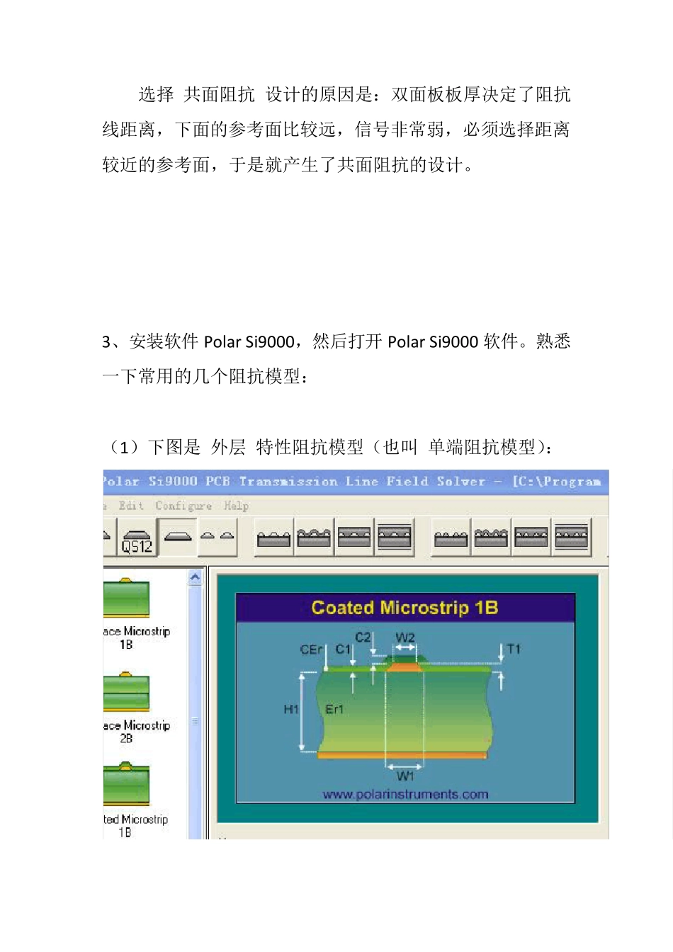 PCB的Si9000阻抗设计_第2页