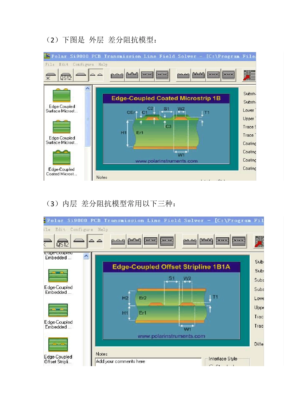 PCB的Si9000阻抗设计_第3页