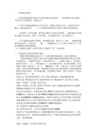pcb的地线,电源线,信号线