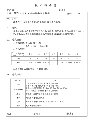 PCB硬板NPTH大孔孔内残铜粘金改善报告