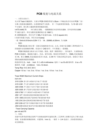 PCB线宽与电流