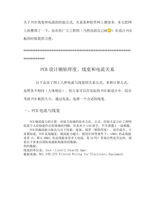 PCB线宽电流和温升的关系