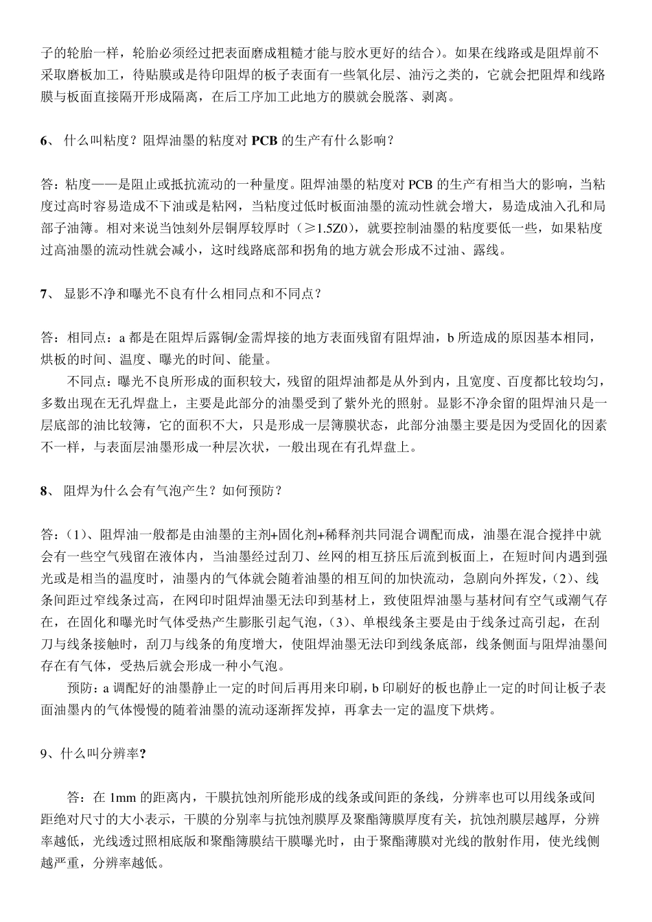 PCB线路、阻焊、文字制程异常问题资料汇总_第2页