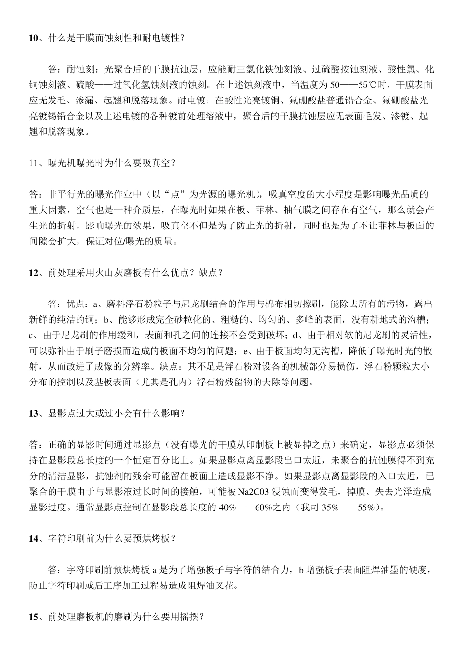 PCB线路、阻焊、文字制程异常问题资料汇总_第3页
