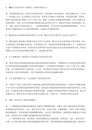PCB线路、阻焊、文字制程异常问题资料汇总