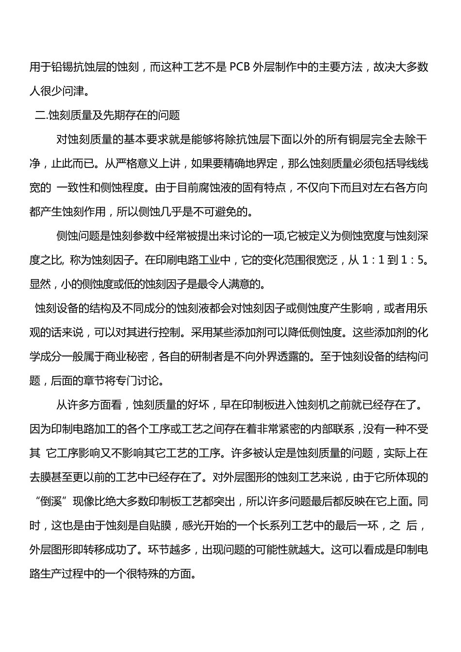 PCB线路板外层电路的蚀刻工艺_第2页