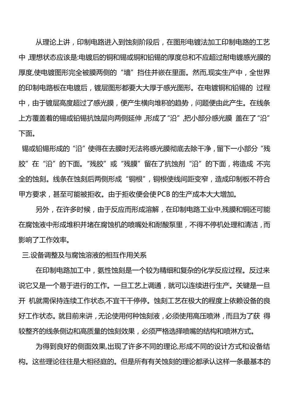 PCB线路板外层电路的蚀刻工艺_第3页