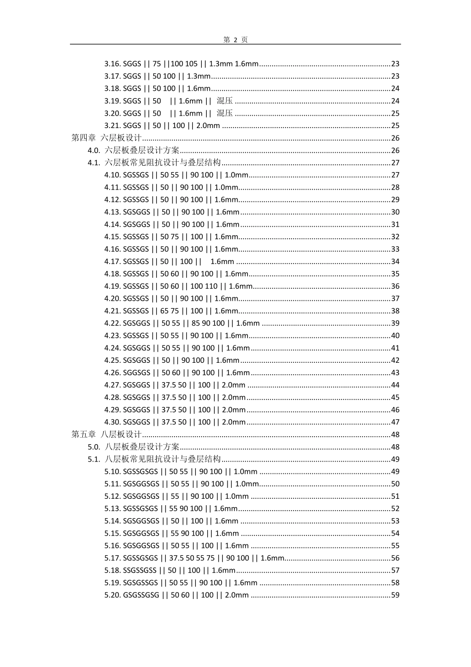 PCB线路板常用阻抗设计及叠层结构_第2页
