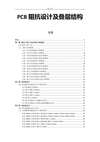 PCB线路板常用阻抗设计及叠层结构