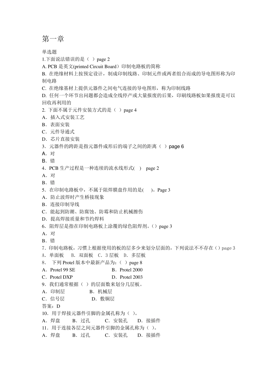 PCB考试复习题_第1页
