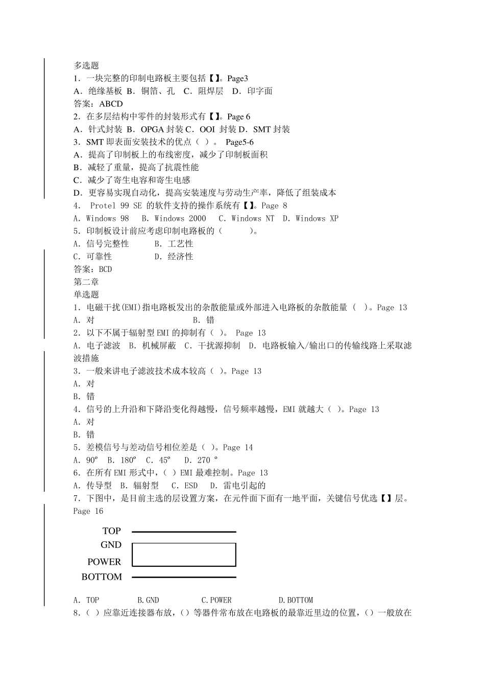PCB考试复习题_第2页