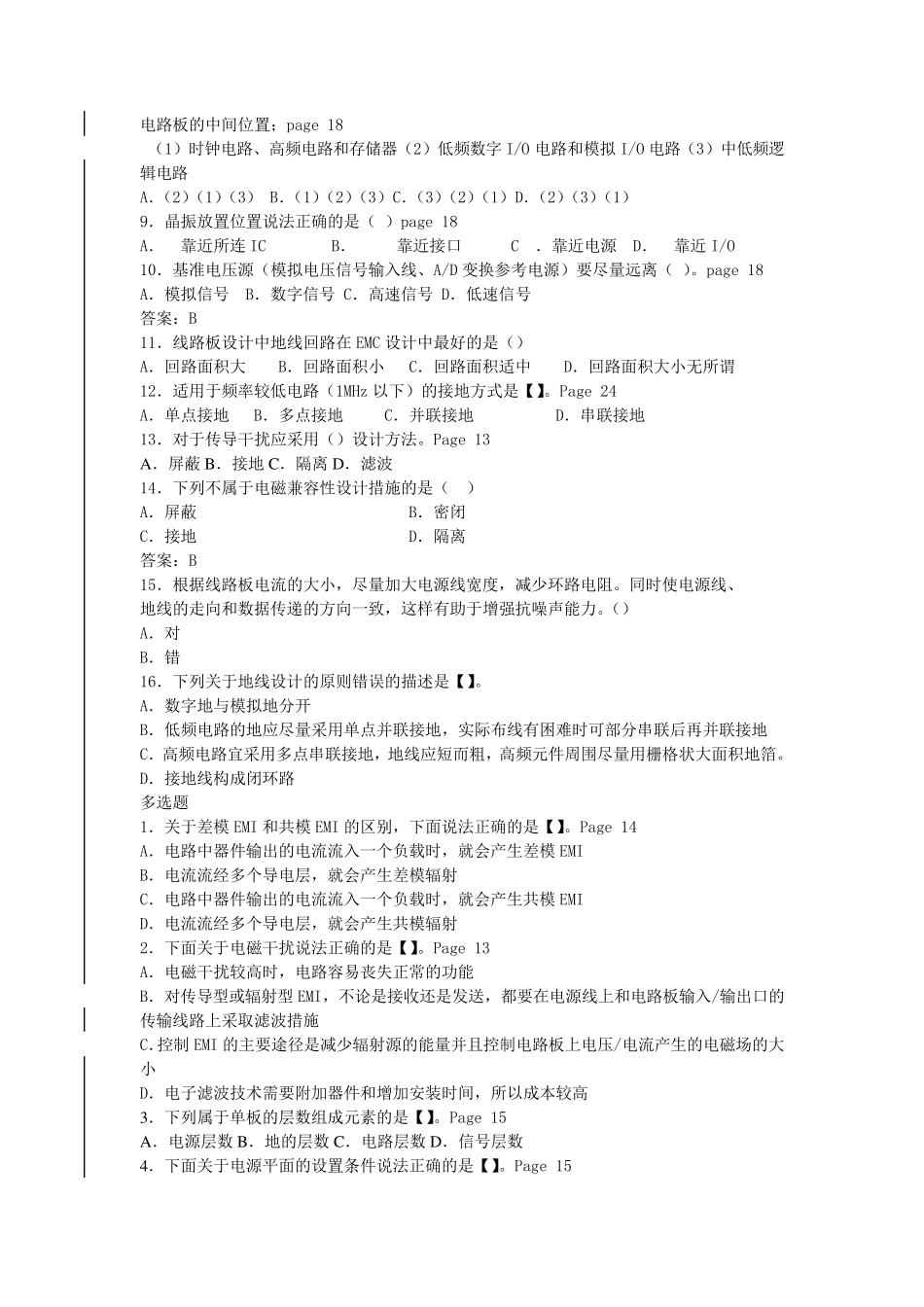 PCB考试复习题_第3页