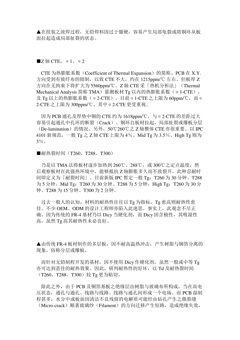 PCB耐温与无铅标准_第2页