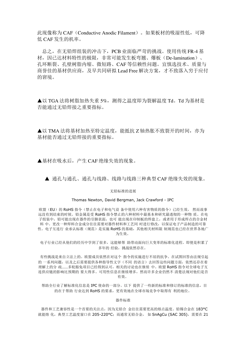 PCB耐温与无铅标准_第3页