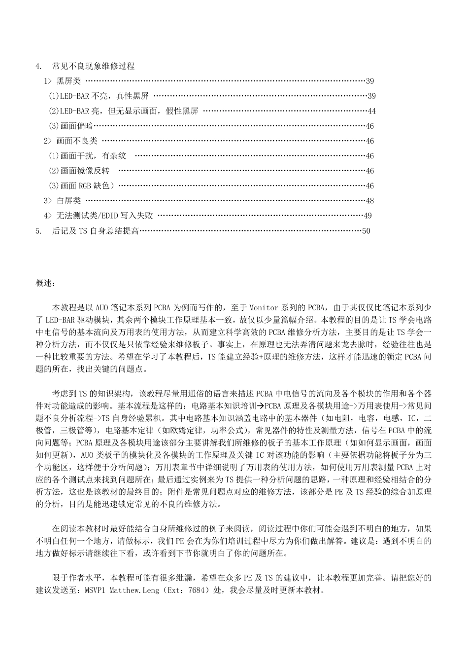 PCB维修培训手册显示器PCB维修_第2页