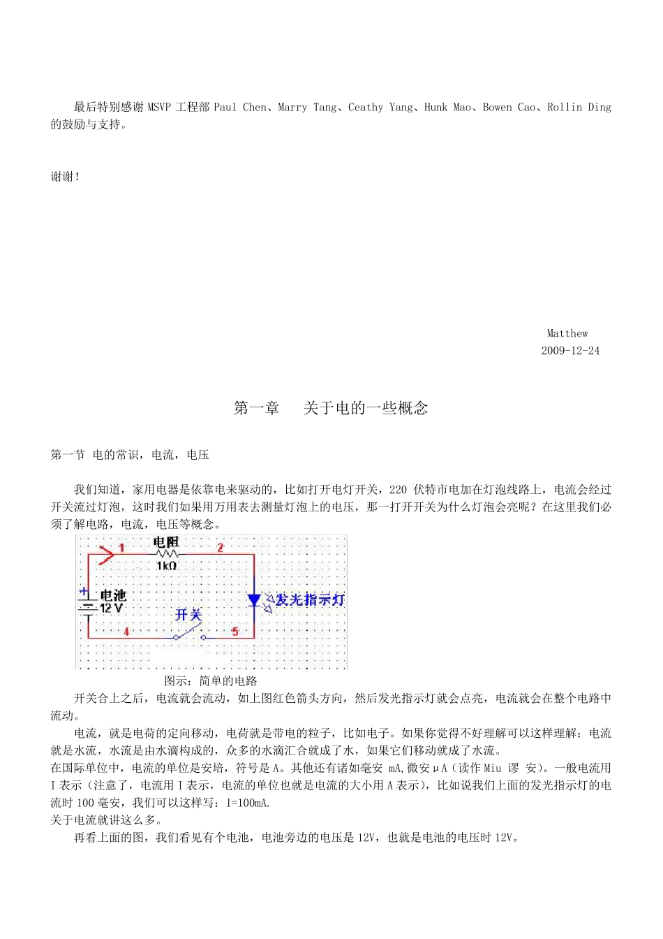 PCB维修培训手册显示器PCB维修_第3页