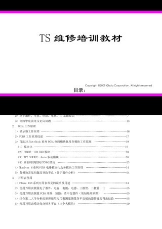 PCB维修培训手册显示器PCB维修