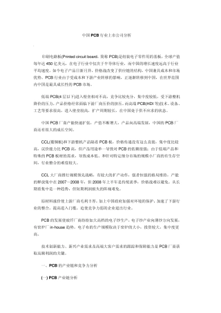 PCB行业分析