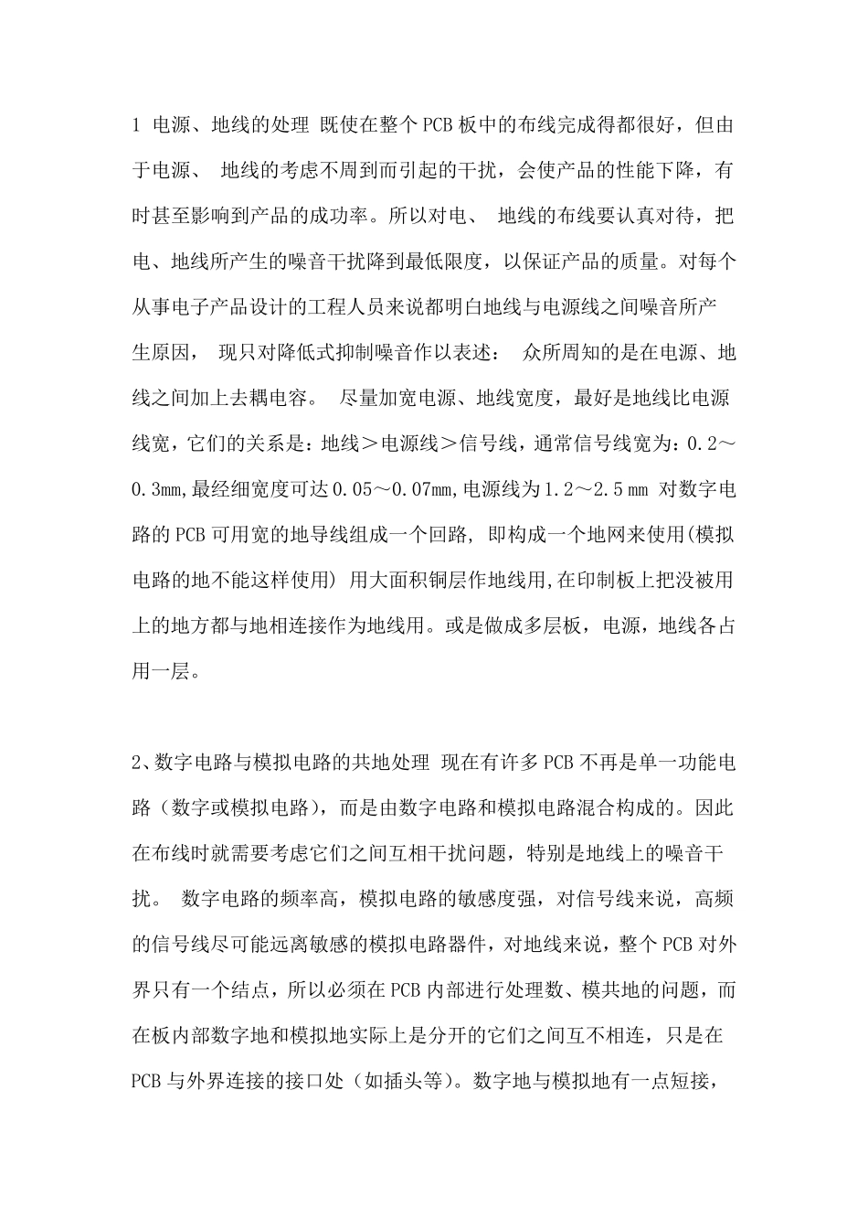 PCB覆铜规则_第1页