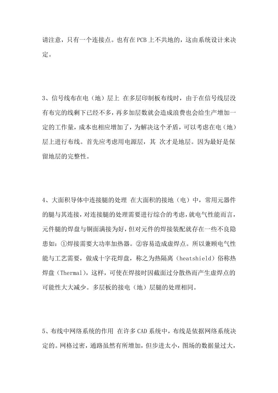 PCB覆铜规则_第2页