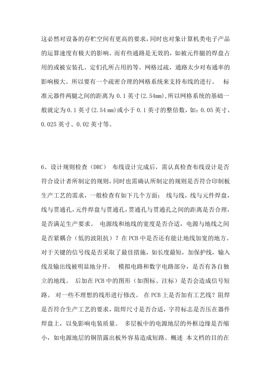 PCB覆铜规则_第3页