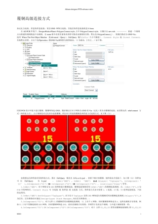 PCB覆铜高级连接方式